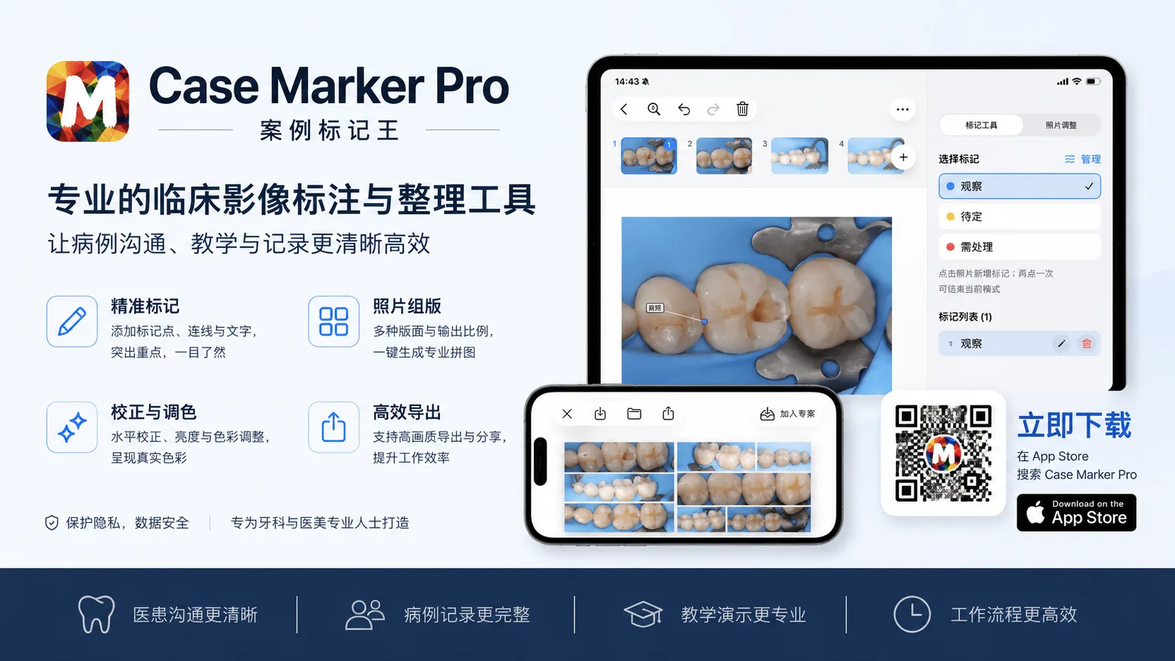 Case Marker Pro 临床影像整理与标注工具