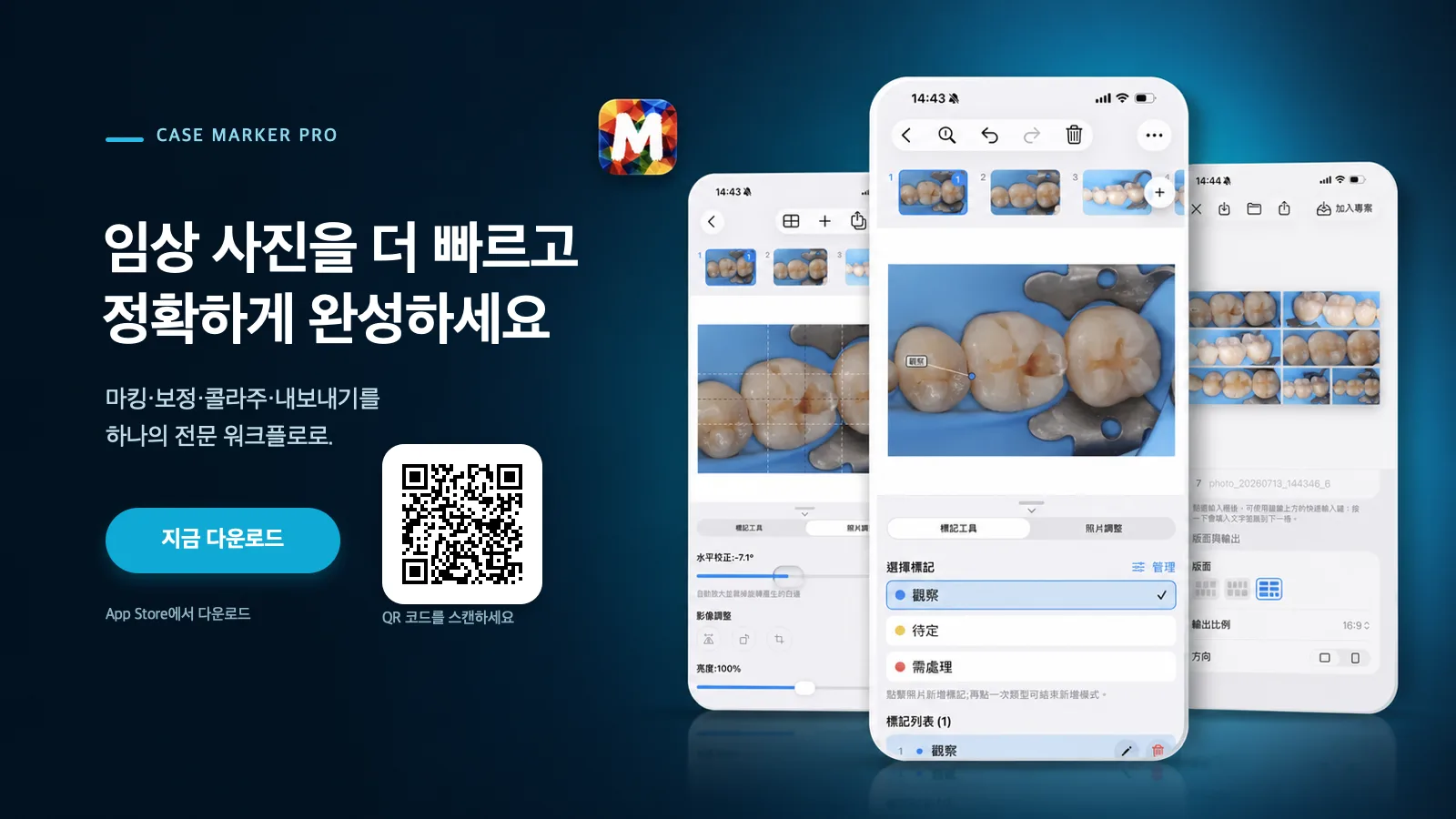 Case Marker Pro — 임상 이미지 정리 및 마킹 도구