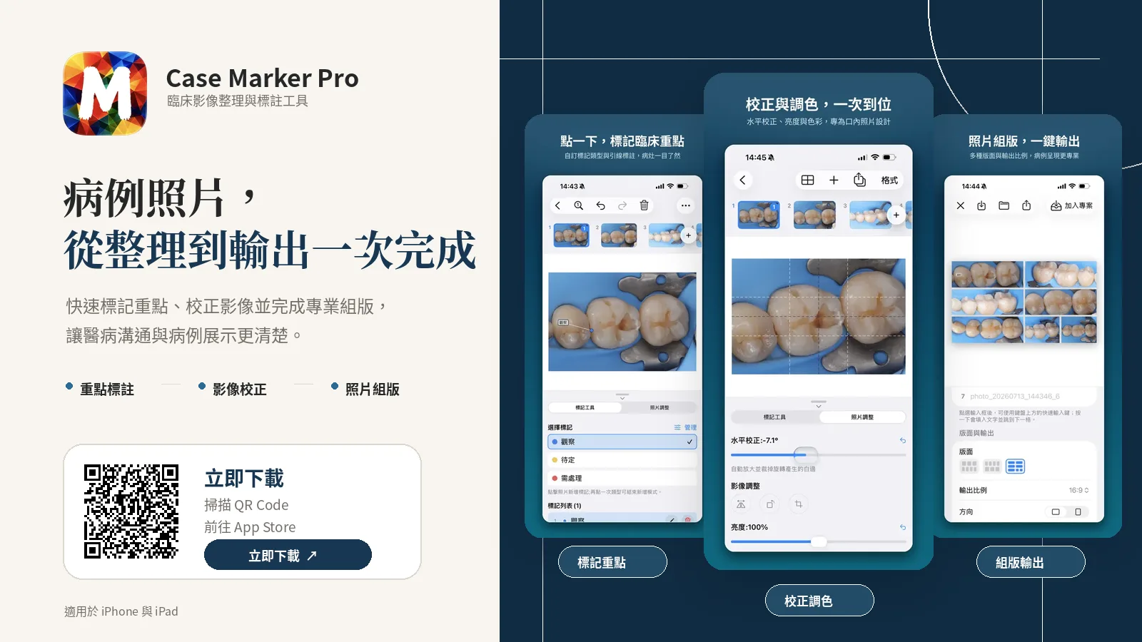 Case Marker Pro 臨床影像整理與標註工具